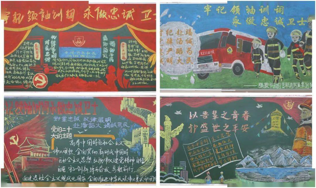 张掖支队开展"牢记领袖训词,永做忠诚卫士"主题教育黑板报评比活动