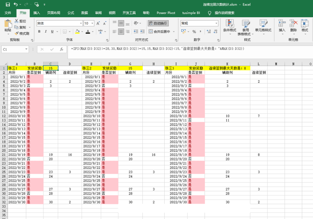 Excel持续数据统计有高着儿