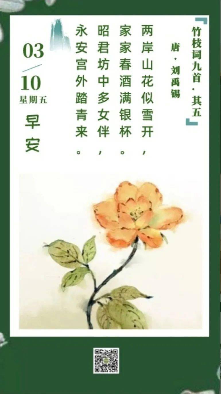 古诗词日历 | 刘禹锡《竹枝词九首·其五》赏析_搜狐网