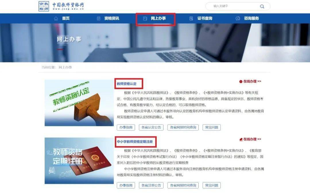 教师资格证官网网址_教师资格网官网_教师资格网官网登录