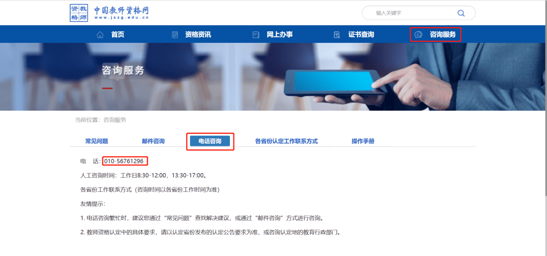 教师资格网官网登录_教师资格证官网网址_教师资格网官网