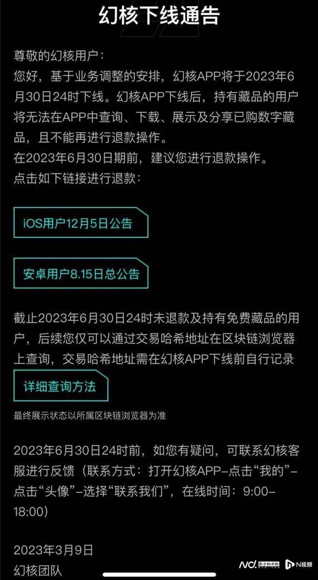 腾讯一平台宣布即将下线,快去退款!_藏品_数字_用户