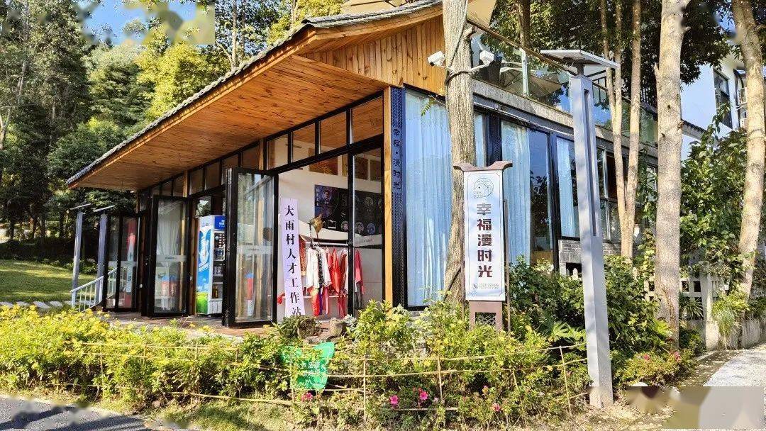 报道指出:"在四川省成都市白头镇大雨村,鲜道·幸福里文旅项目让