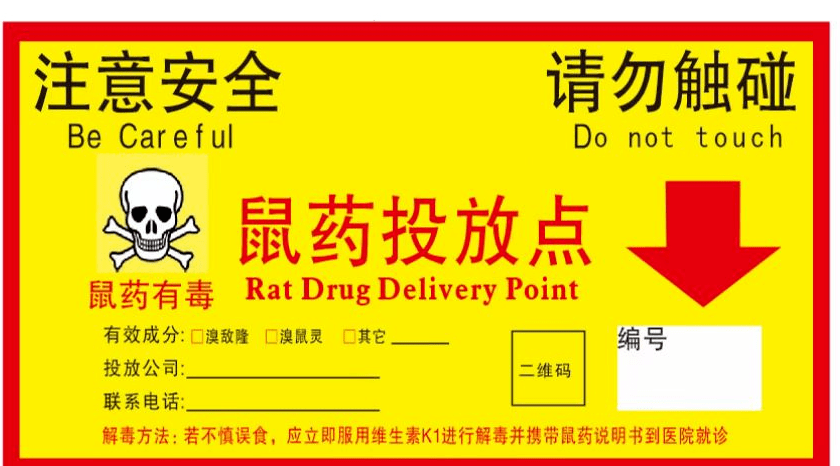 你需要注意这些!_老鼠_位置_鼠药
