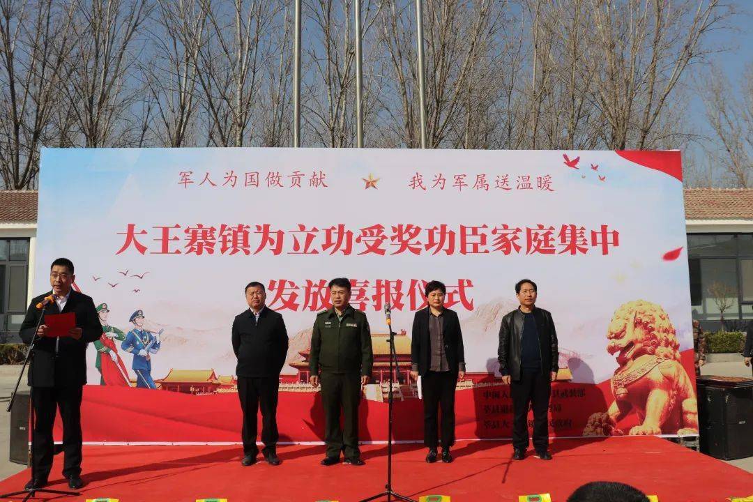 与会领导为立功现役军人家属代表颁发了喜报,立功现役军人代表王子强