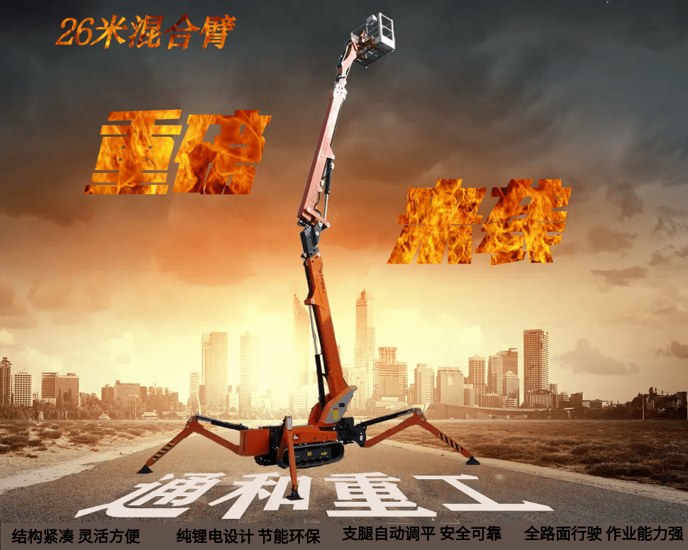 26米混合臂蜘蛛式高空作业平台THZ-26E-Li重磅来袭！_操作_参数设置_mm