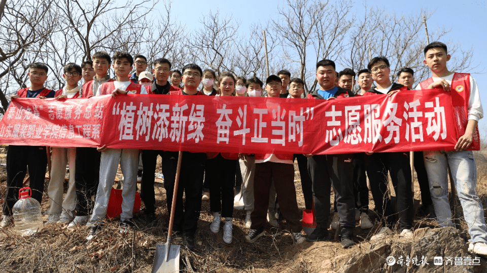 “植树添新绿 斗争合理时”意愿办事活动在泰山九女峰举行