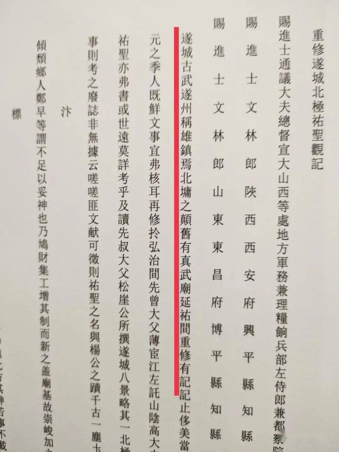 遂城"国□遂州"文字残瓦再探_北极_徐水_建筑