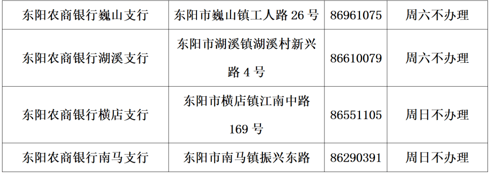 东阳这些人可刷卡免费乘车→