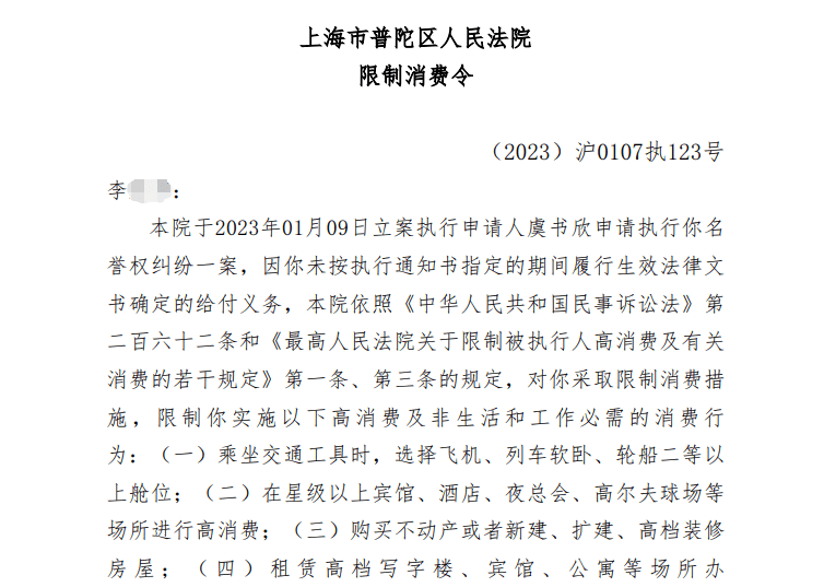 黑粉侵权虞书欣被限造消费 黑粉侵权虞书欣未补偿被限消