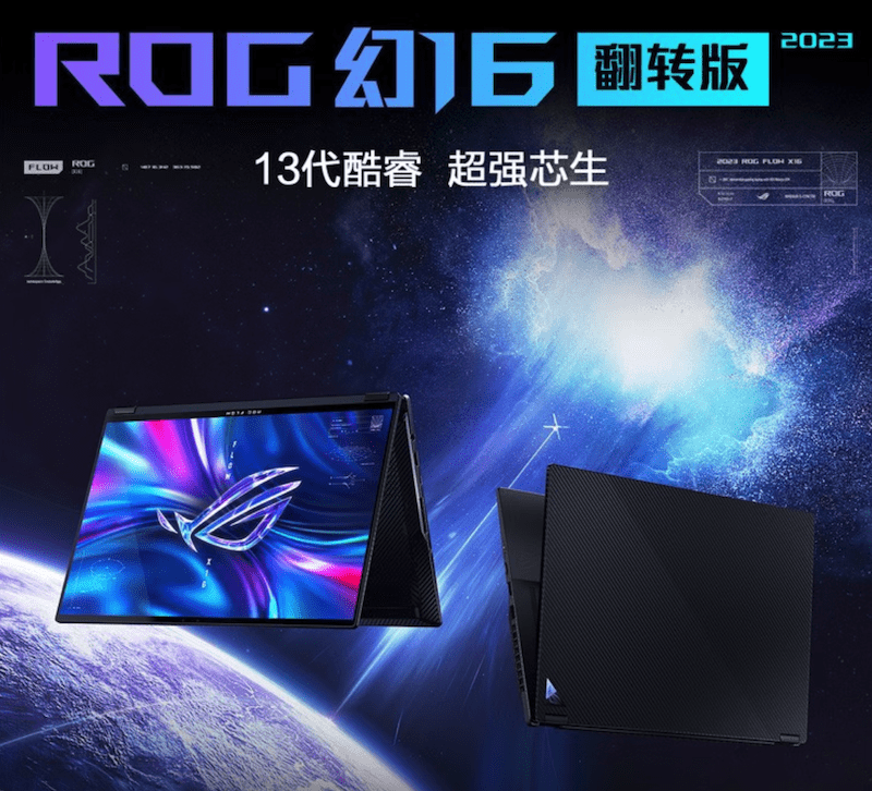 ROG 新款幻 16 翻转版笔记本开卖，搭载 Mini LED 屏     RTX 4060首发价13499 元