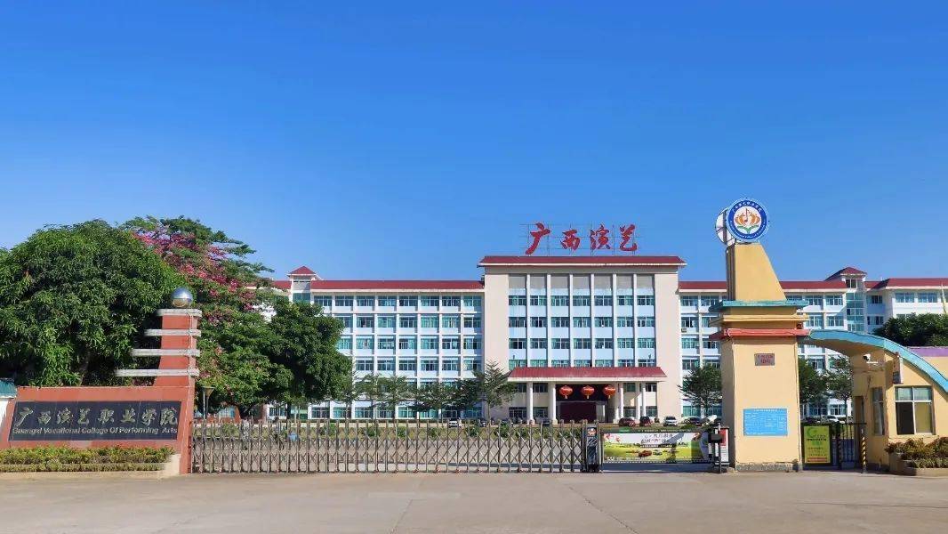 广西演艺职业学院在北海园博园新设北海校区!_办学_发展_专业