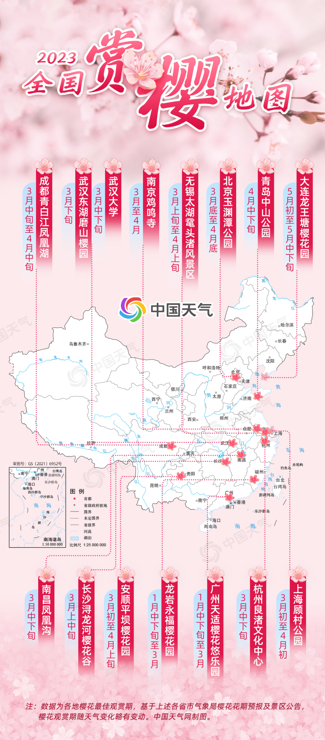 赏樱花，学天文，以经纬网为布景的空间定位和天文计算！建议保藏