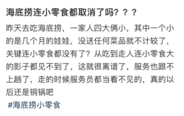 海底捞那个要求，热搜第一！客服：本年全国门店同一施行，网友：合情合理