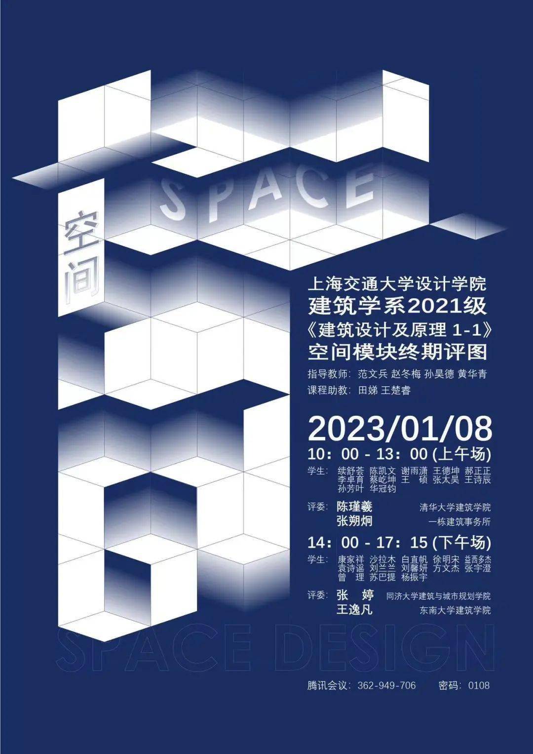 2023年上海交通大学建筑学二年级课程作业展_空间_阶段_方案