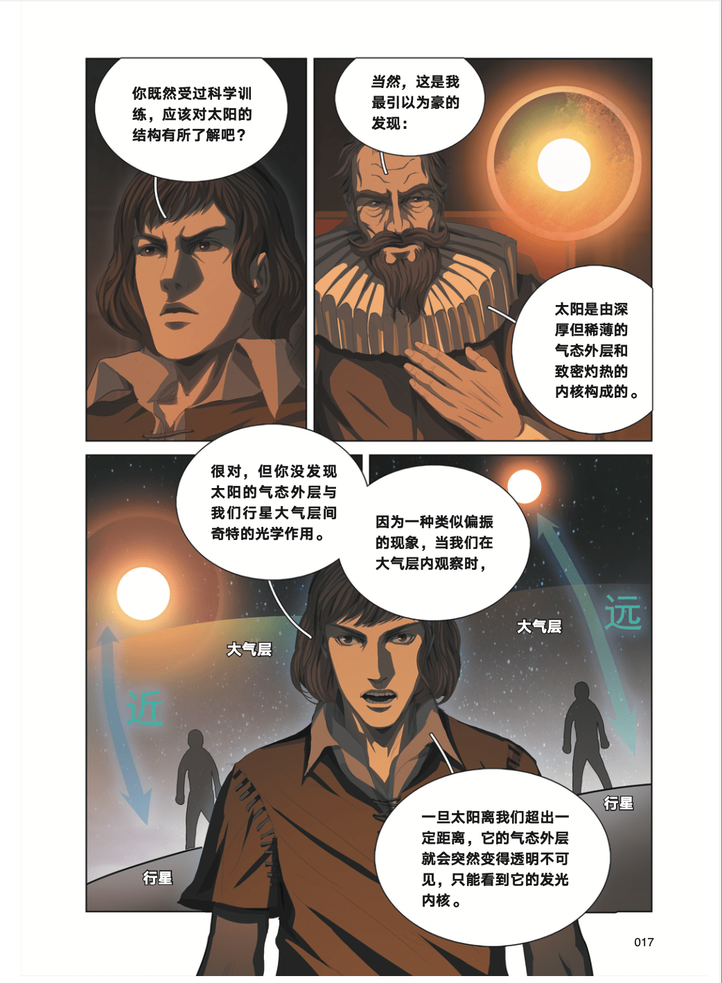 《三体漫画》:考据式漫改,献给热爱科幻的你!_原著_叶文洁_部落