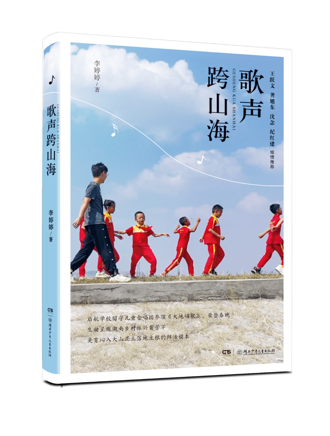 教育不是灌输知识,而是点燃火焰 | 新书速递_乡村_美育_李婷婷
