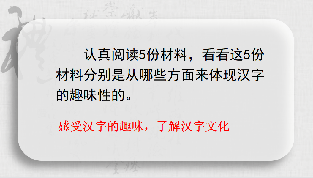 【課件】五年級語文下冊 綜合性學習《漢字真有趣》_方法_象形_部分