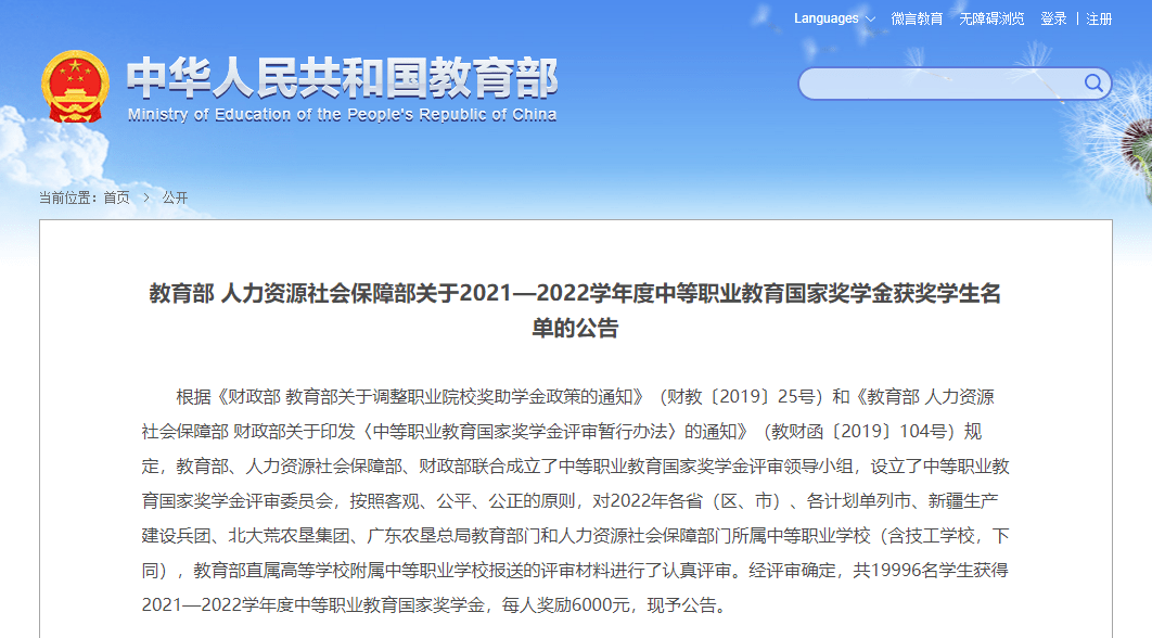 中职国度奖学金学生名单公布，四川共1211名中职学子获奖