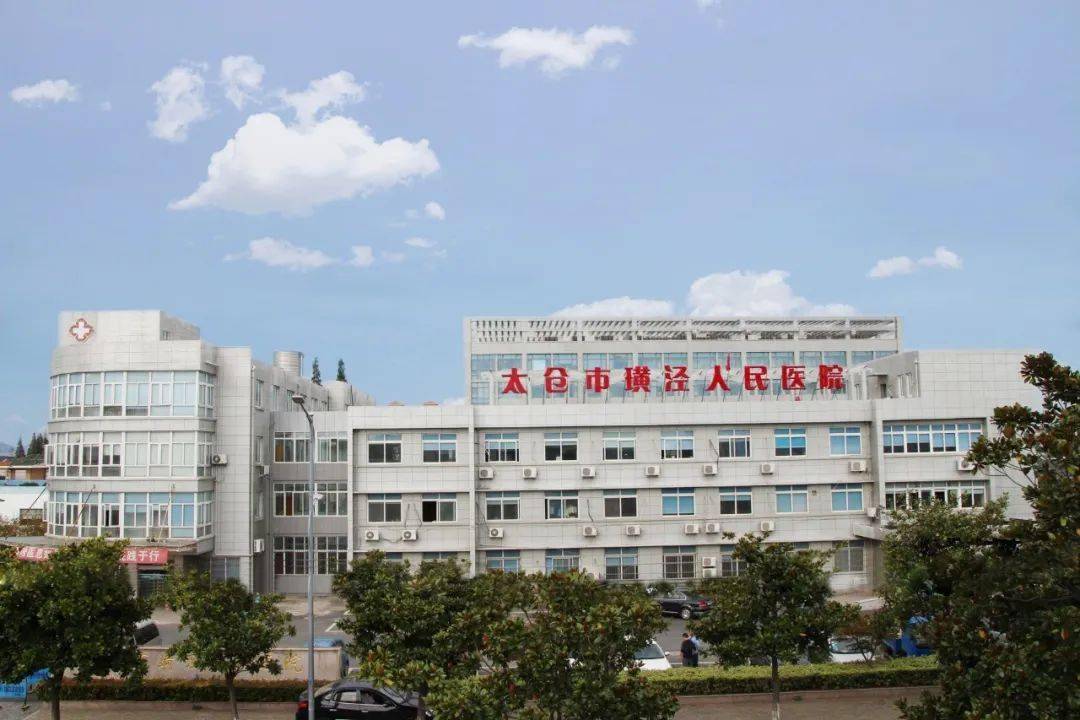 璜泾人民医院笃行实干,奋力开启医院高质量发展新征程_医疗_建设_服务