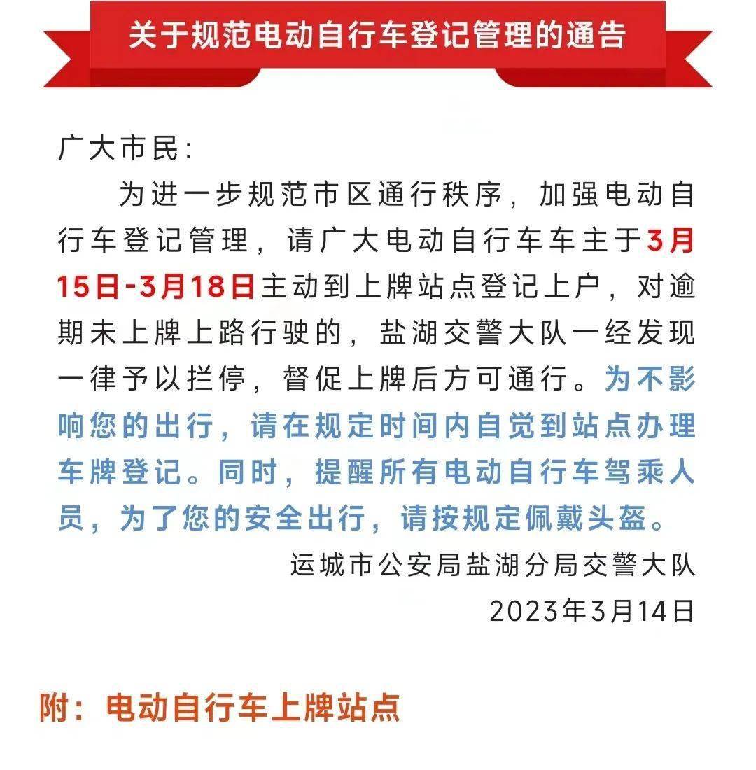 运城市区无牌电动自行车将严禁上路！一经发现一律予以拦停！