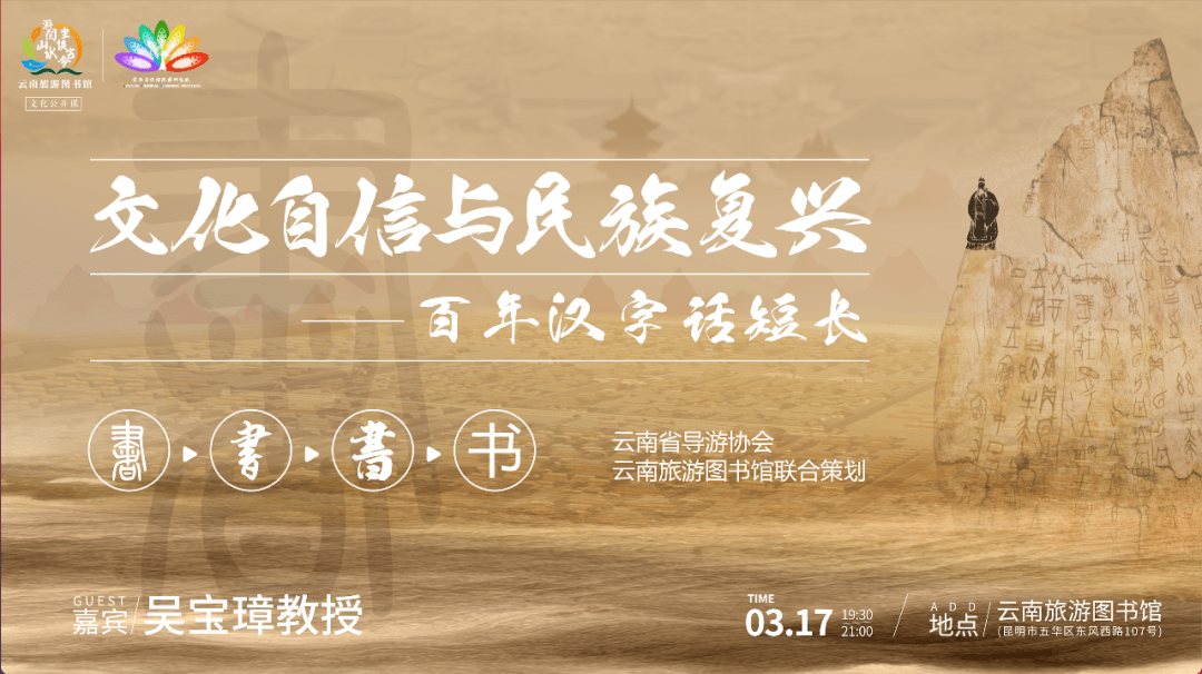 【讲座预告】文化自信与民族复兴——百年汉子话短长_宝璋_前往_小伙伴