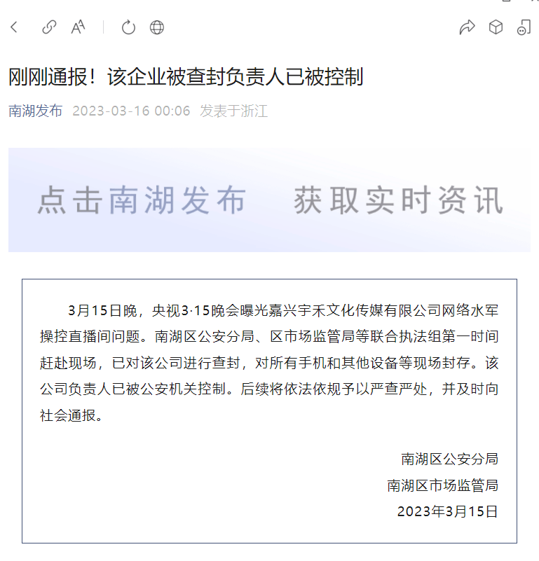 惊心动魄！网友怒了！连夜查封、下架、公安机关传唤