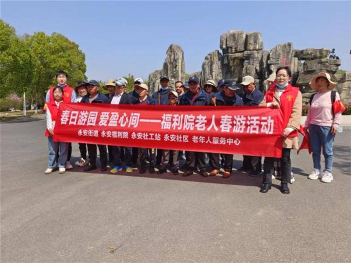 又是一年春来到，福利院的老人们也来亲近大自然_活动_永安街道_服务