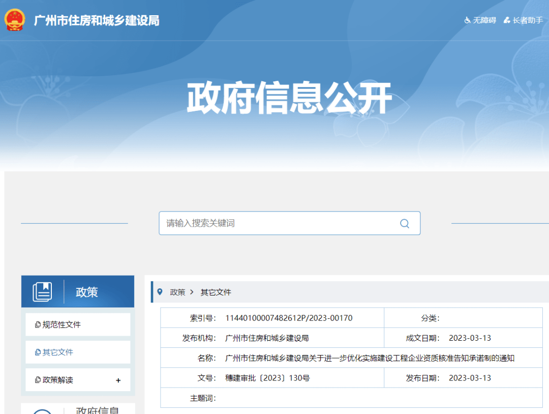注意！即日起生效！广州：优化实施建设工程企业资质核准告知承诺制！_核查_审批_住房