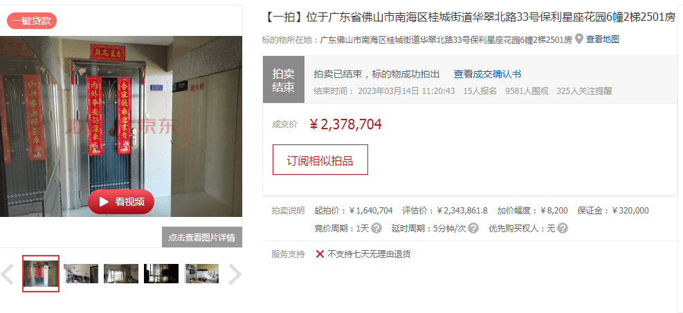 抢手!万人围观!低于市场价!佛山市区多套法拍房低价拍出!_房源_成交量_单价