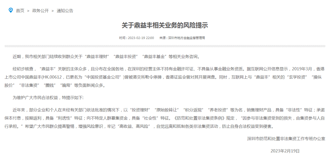 探秘鼎益丰玄学投资:宣称3年3倍收益 监管部门警示风险(图4)