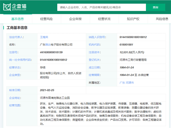 年01月24日,注册地位于河源市高埔岗雅达工业园,法定代表人为王煌英