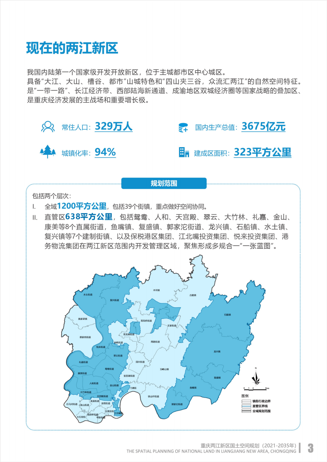 两江新区2035发展规划图片