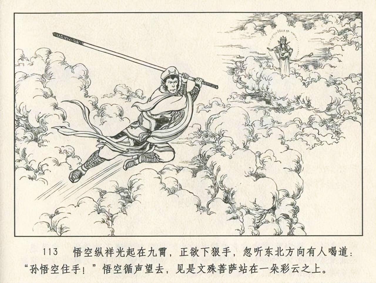 九轩西游记连环画之十六《乌鸡国》