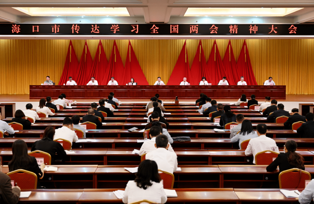 【地方要闻】海口市传达学习全国两会精神大会召开 罗增斌讲话