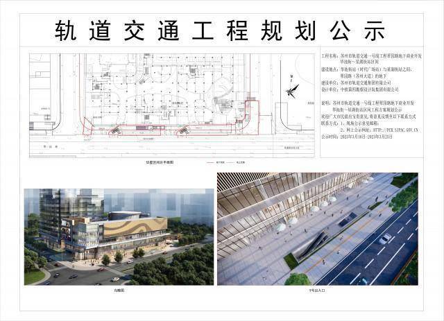 轨交1号线翠园路地下贸易开发效果图曝光