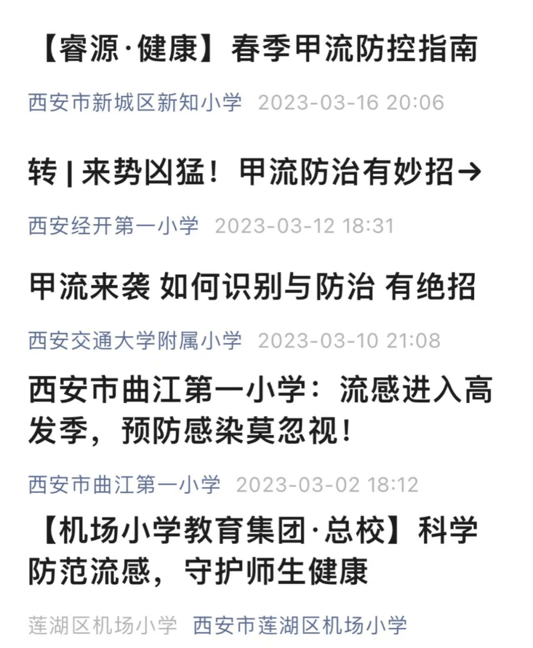 陕西省教育厅发布重要预警！西安多所学校、幼儿园通知→ 事件 工作 防控