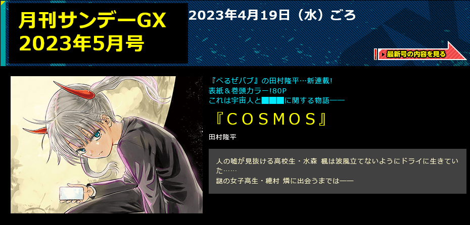 《恶魔奶爸》作者田村隆平新漫画将于4月19日推出