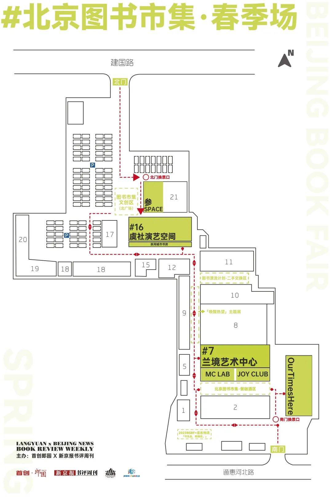 意想不到的嘉宾阵容！北京图书市集公益沙龙