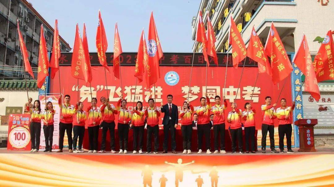水口中学举办2023年中考百日誓师大会!