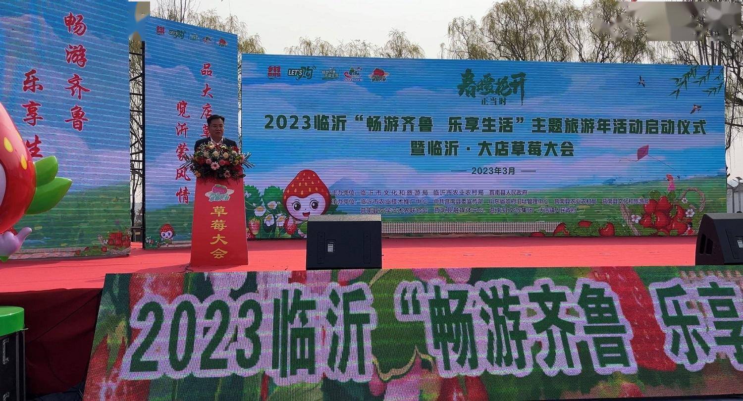 临沂市委宣传部副部长王永凤,临沂市农发集团党委书记,董事长管佃如