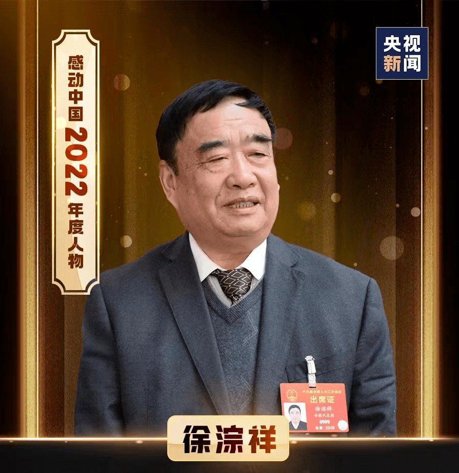 感动中国2022年度十大人物|徐淙祥_安徽省_大伯_农业