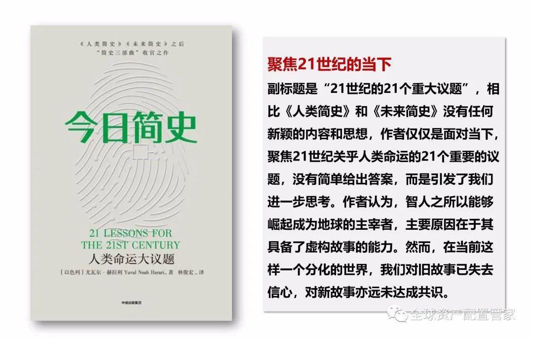 周末读书| 《今日简史》赫拉利：人工智能会占领就业市场？未来可能的5 