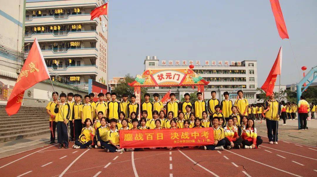 水口中学举办2023年中考百日誓师大会!_初三_梦想_全体师生