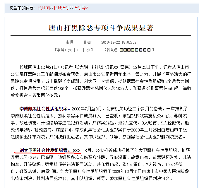 那么,"唐山刘大卫"又是个什么样的人物?