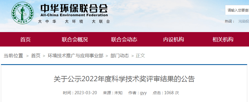 开云 开云体育特等奖3项一等奖10项！生态环境领域这些技术项目上榜（附名单）