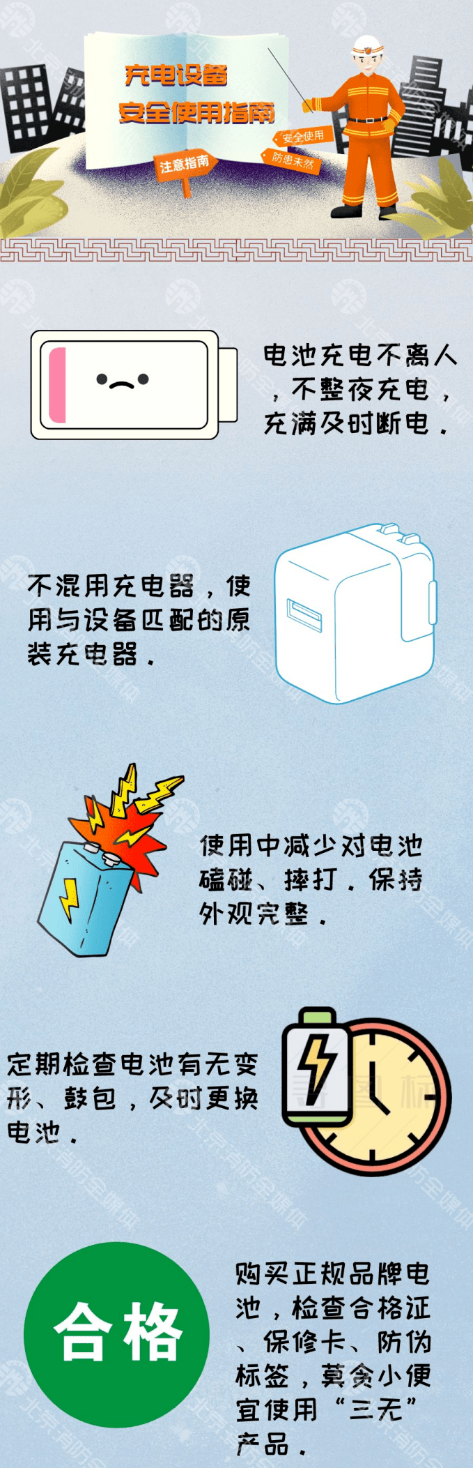 应急科普 | 如何安全使用充电设备?带你一起了解学习这份安全使用指南_重庆市_科技_条例