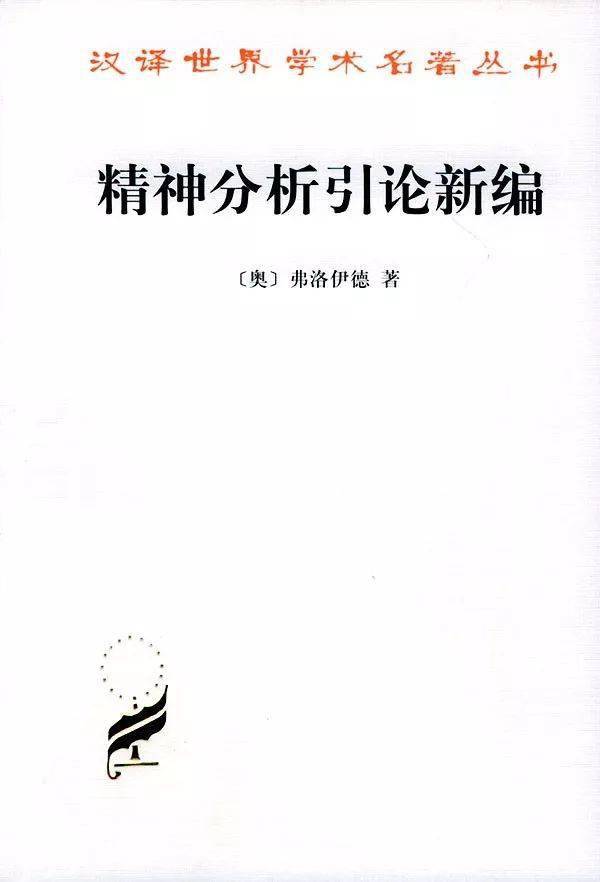 弗洛伊德性心理著作_弗洛伊德性心理学_弗洛伊德的心理学著作