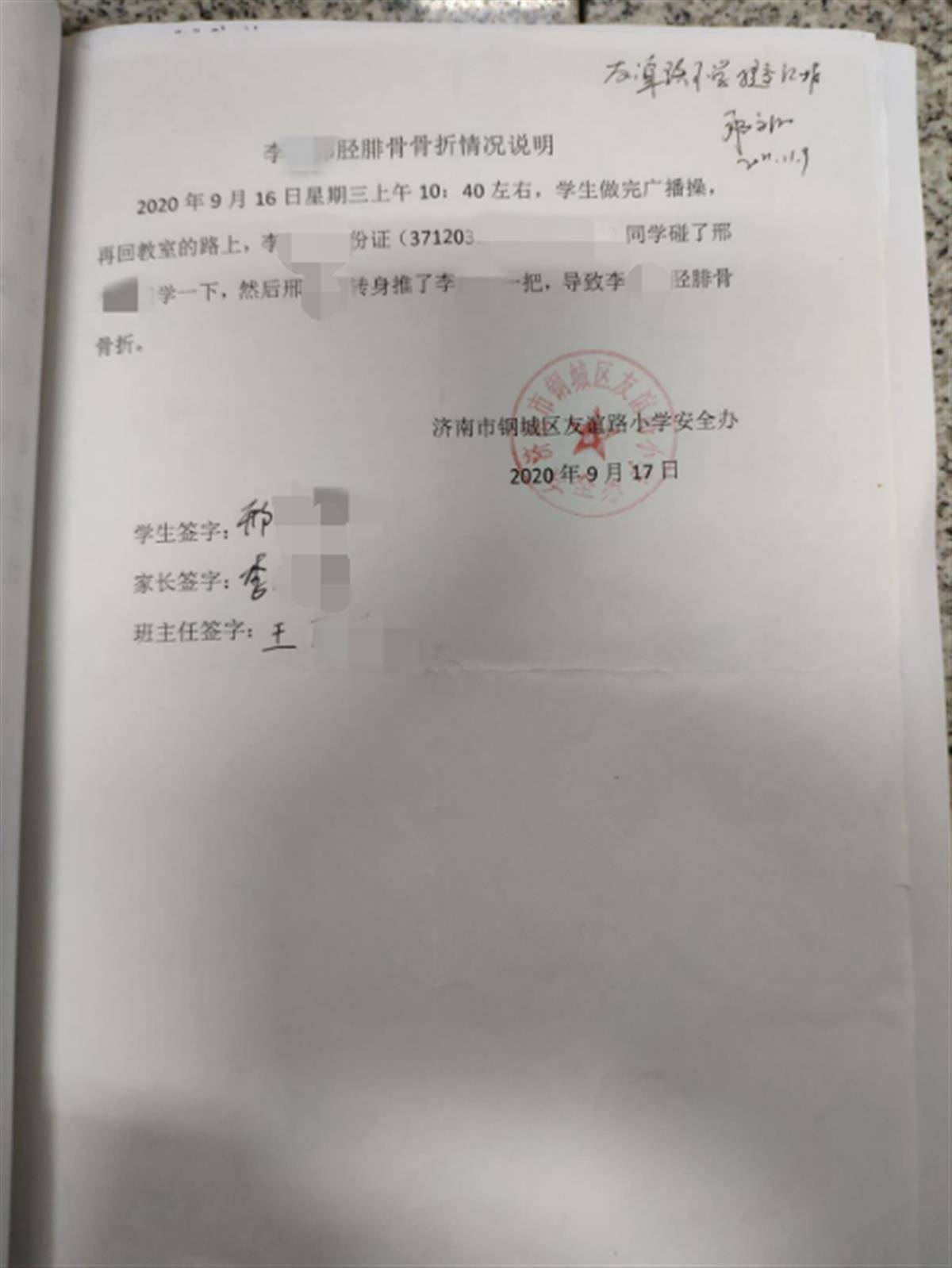 学生在校受伤惹官司,校方出具的证明材料签名造假,教育局:不知谁签的