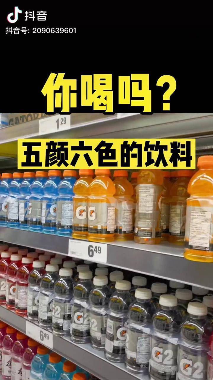 你喝这些五颜六色的饮料吗?健康饮品 饮料 仙女都在喝什么